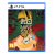 Nine Sols - PlayStation 5